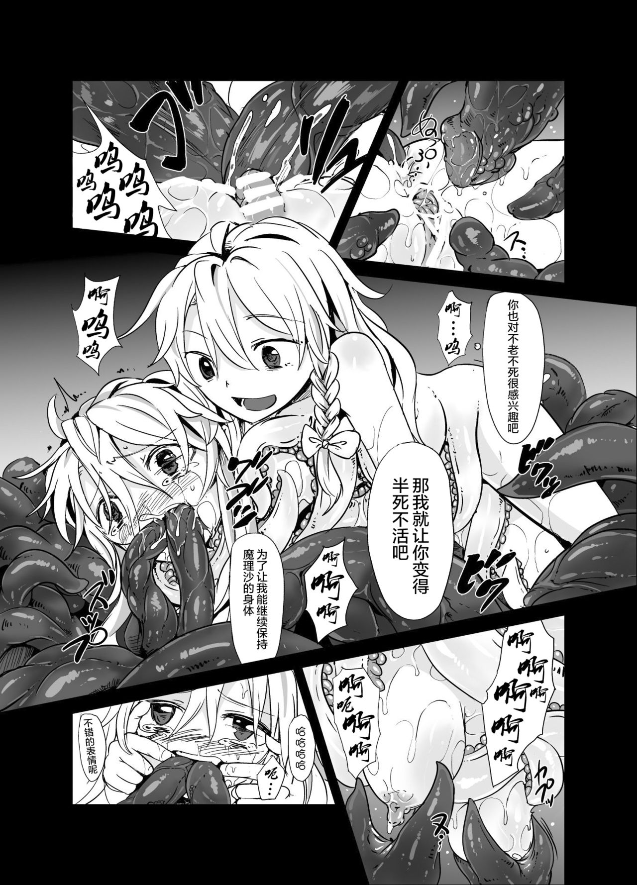 [Satei (s73d)] Marisa ga Mori de Shokushu ni San (Touhou Project) [Chinese] [Kanada汉化组] [Digital] page 23 full