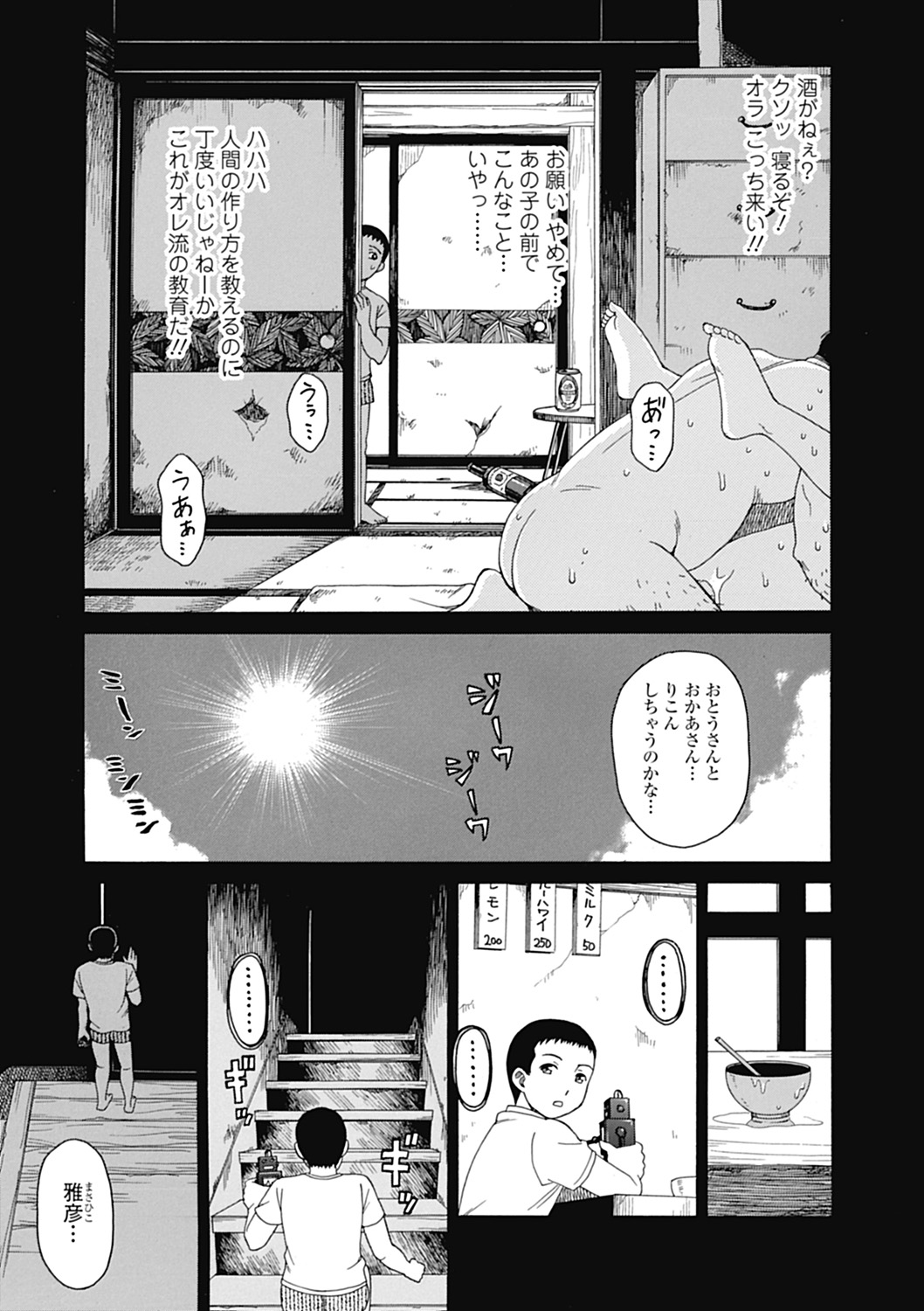 [Shiraishi Nagisa] Nikuhida no Kioku [Digital] page 69 full