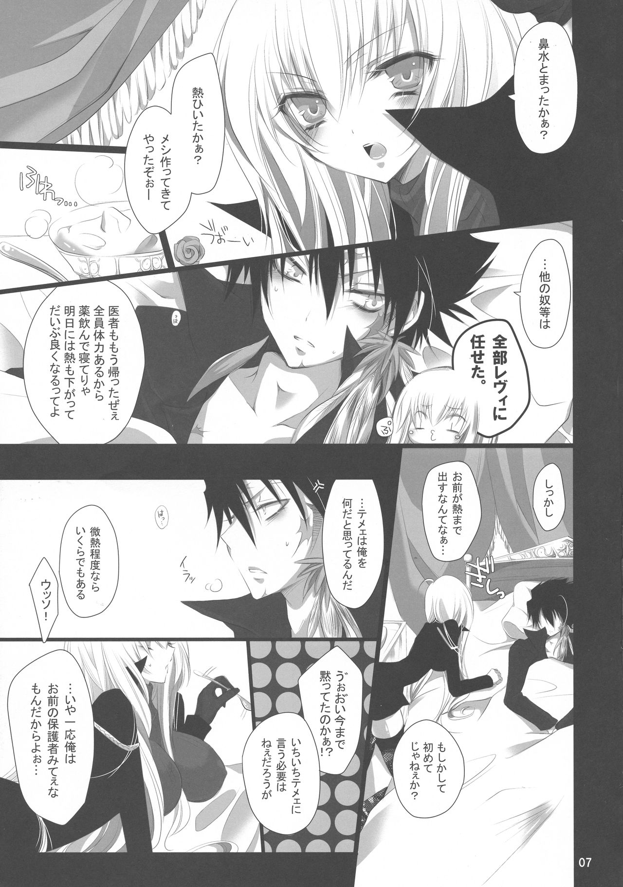 (C77) [3 jou (Kyan)] Tight Skirt no Koshi Mawari. (Katekyo Hitman REBORN!) page 8 full