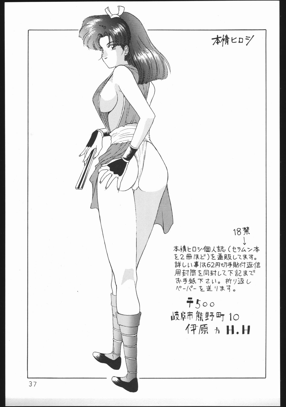 [Various] Chinbotsu Shichimae (Strawberry Shower) page 36 full