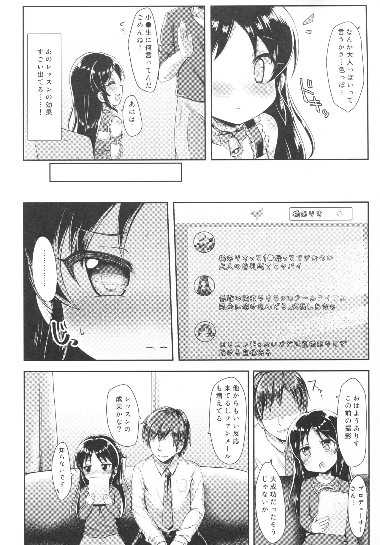 (C93) [Staccato・Squirrel (Imachi)] Charming Growing (THE IDOLM@STER CINDERELLA GIRLS) page 9 full