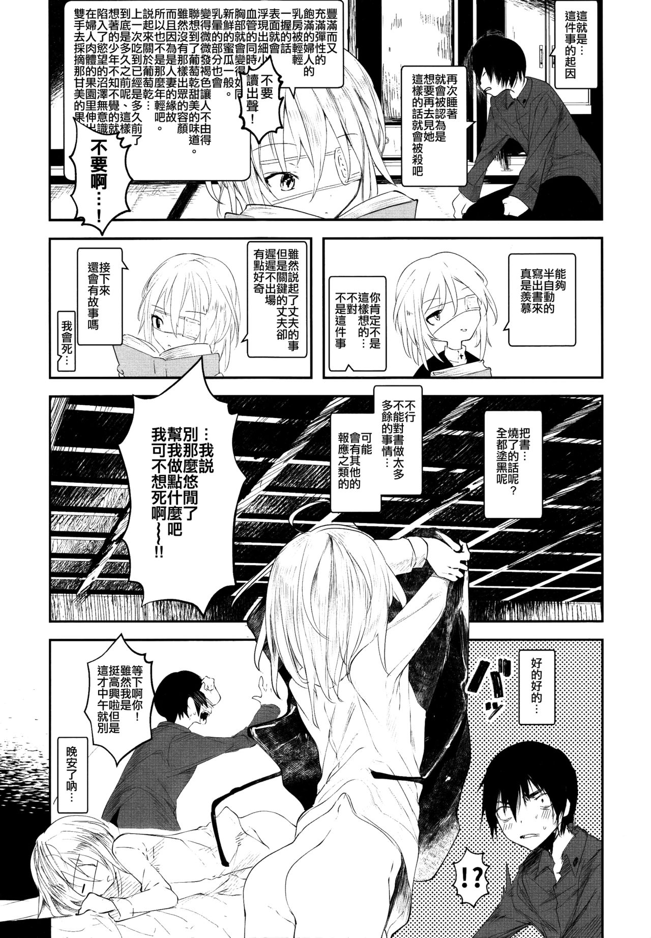 (COMITIA120) [111 Touban (1-gou)] Kaisoikkenchou Hakuchuumu [Chinese] [CE家族社x瑞树汉化组] page 7 full