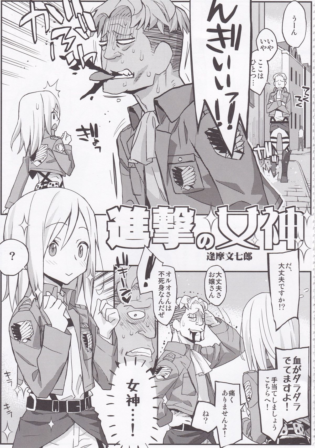 (C84) [Kacchuu Musume (Various)] Shingeki no Megami (Shingeki no Kyojin) page 5 full