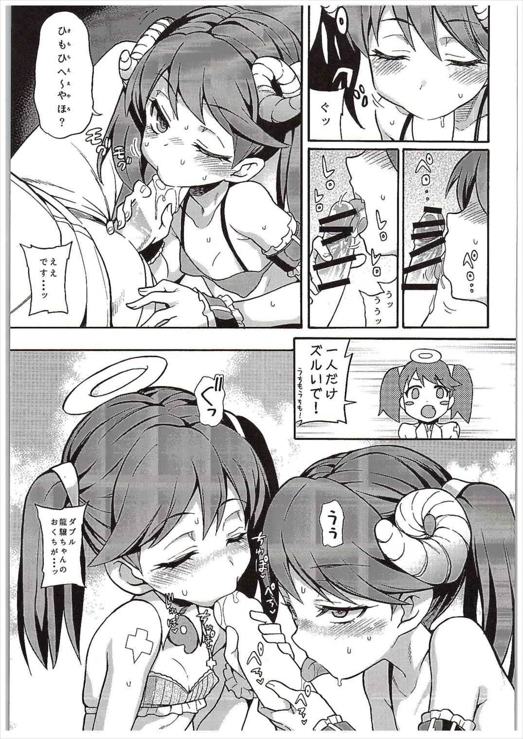 (COMIC1☆10) [Uousaohkoku (Uousaoh)] RJ-chan ha AKUMA demo TENSHI (Kantai Collection -KanColle-) page 8 full