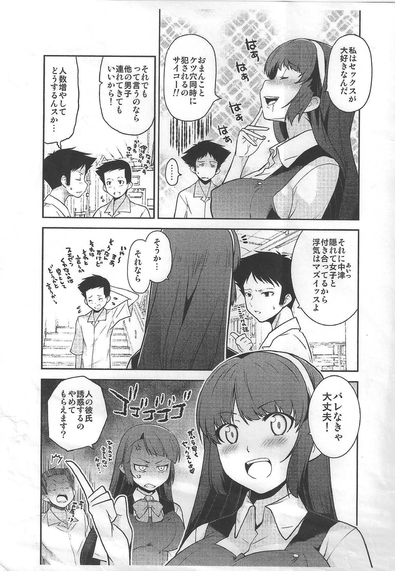 (C87) [MINAMOON (Minazuki Futago)] Seitokaichou Kagura no Sugao + Omake page 36 full