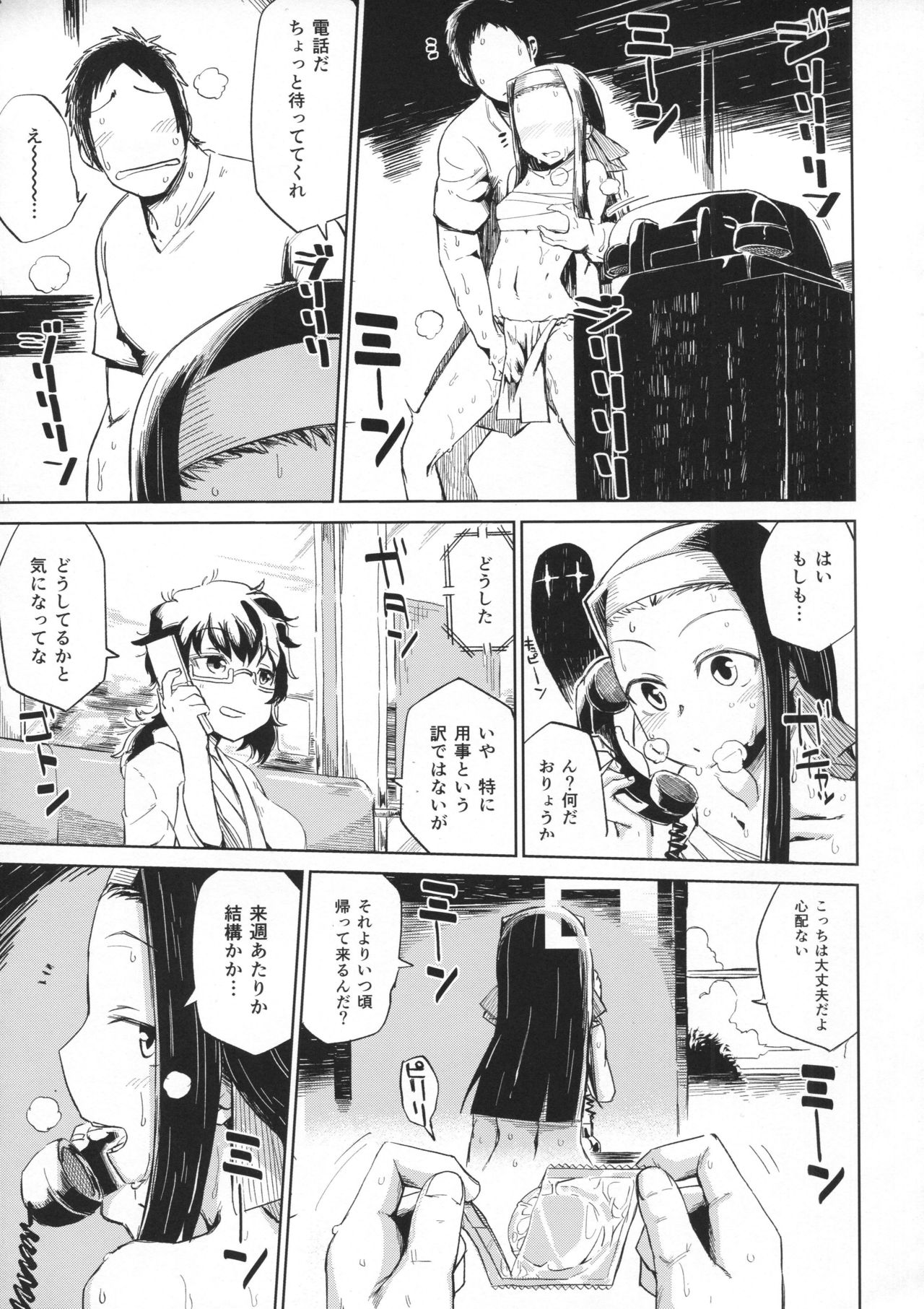 (C90) [Nikutai Gengo Club (Dekosuke)] Natsu no Himonza (Girls und Panzer) page 10 full