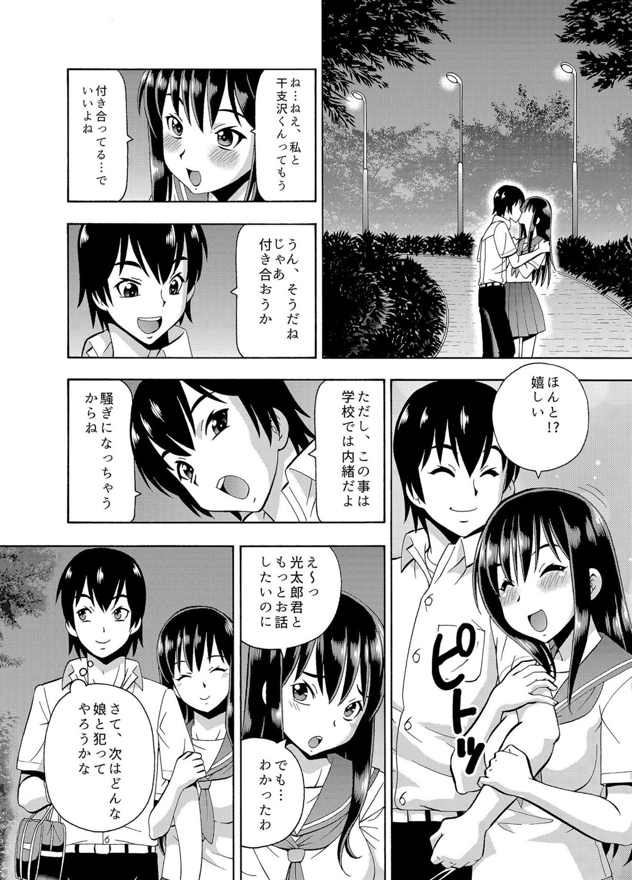 [薔薇色の日々] パラメータ・リモコン -あの娘のアソコを簡単操作！？-（3） page 26 full