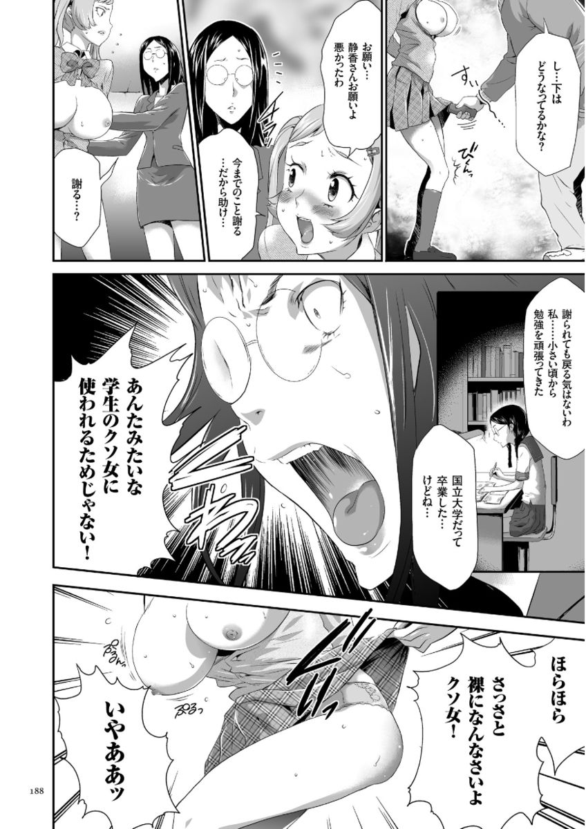 [Kouzuki Rio] Kono JK Misshitsu ni Tojikomete Mechakucha ni Shitakunai? [Digital] page 188 full
