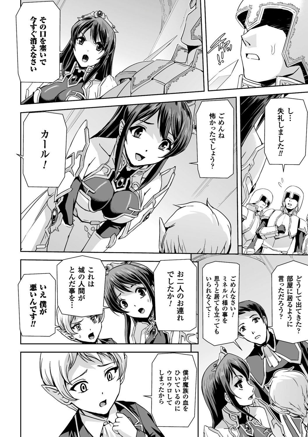 [Sukesaburou] Eiyuu Oujo - Shiro to Kuro no Kyouen [Digital] page 34 full