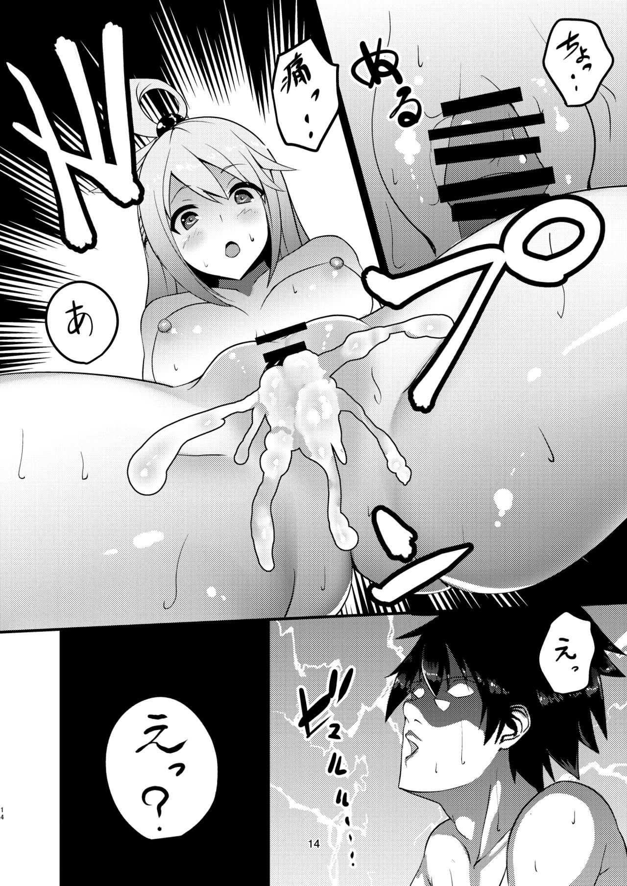 [Yumenekoya (Muunyan)] Kono Subarashii Megami kara Syukufuku o! (Kono Subarashii Sekai ni Syukufuku o!) [Digital] page 14 full