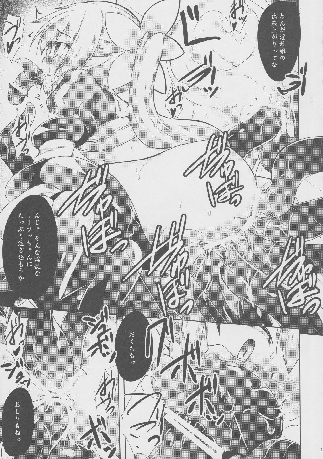 (C83) [Part K (Hitsujibane Shinobu)] Aware na Leafa to Fuyukai na Shachiku-tachi (Sword Art Online) page 16 full