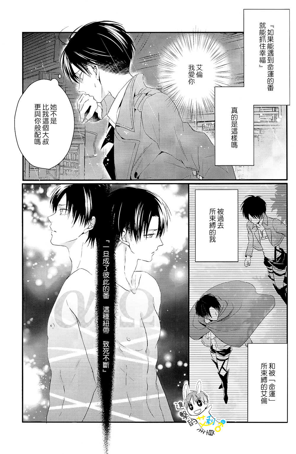 (C89) [UNAP! (Maine)] UNcontrol (Shingeki no Kyojin) [Chinese] [進擊的艾利主頁] page 25 full