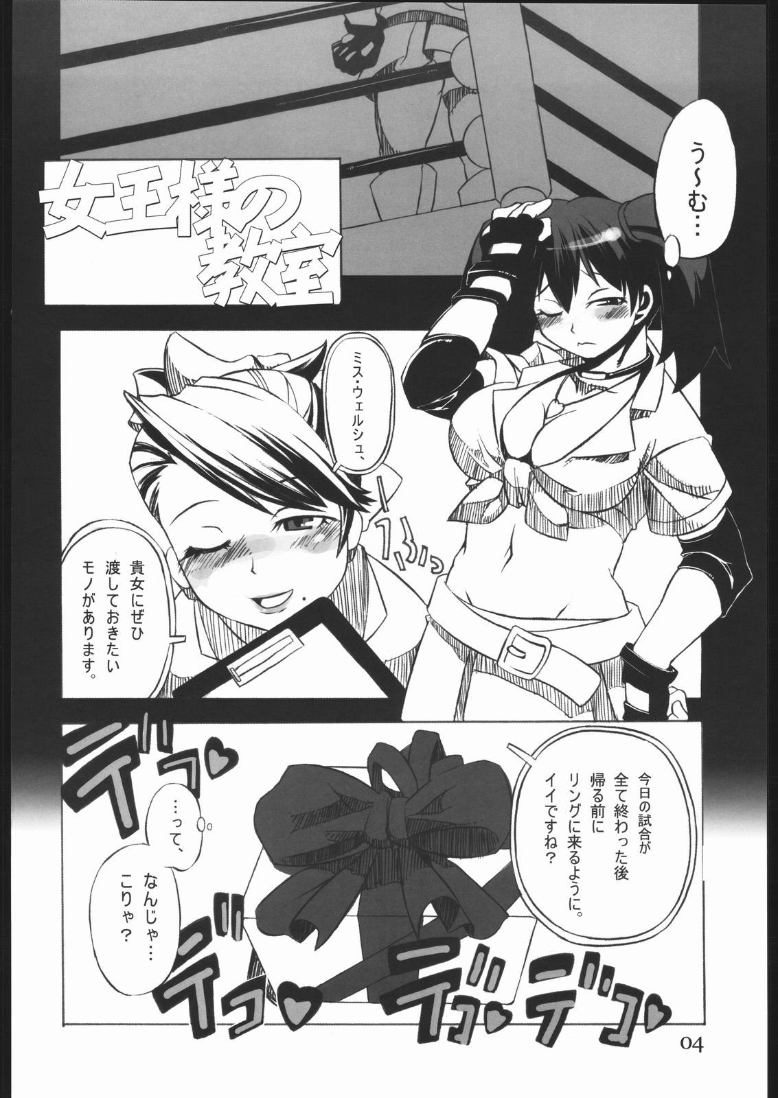 (C68) [Gadoujuku (Kawacchi Hirohiro)] Rumble Dakeha Gachi!! (Rumble Roses) page 3 full