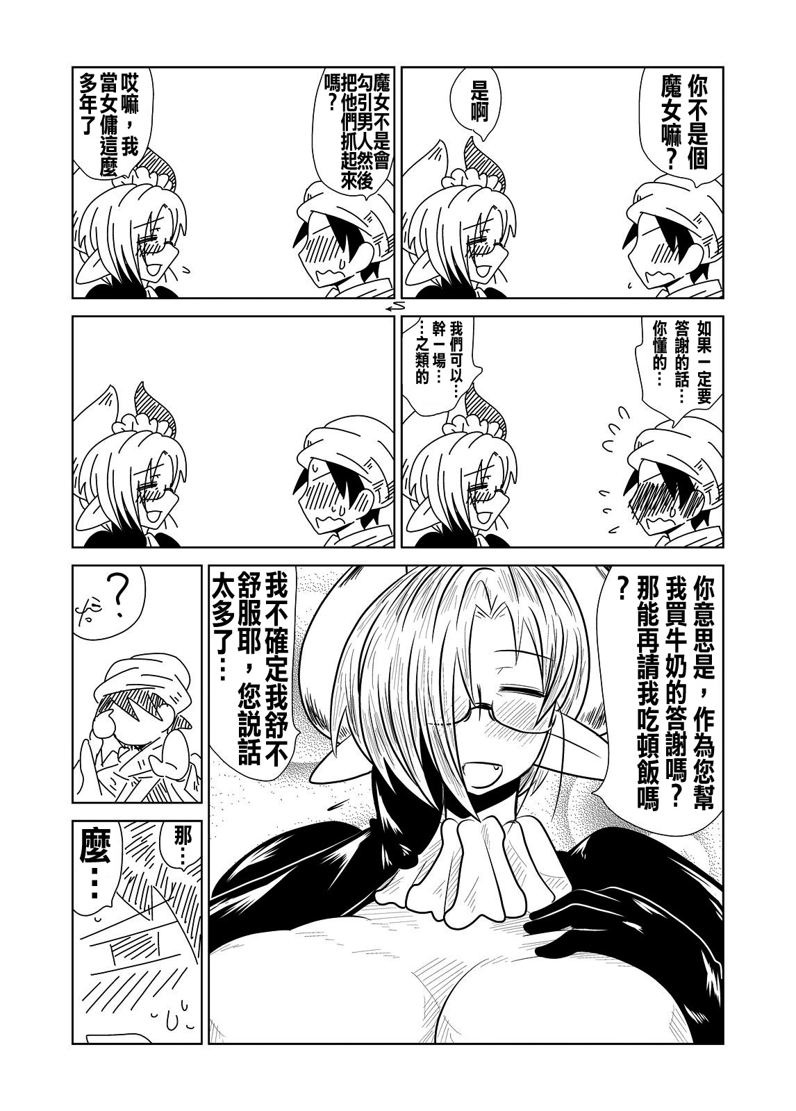 [Hroz] Toshima de, Maid de, Succubus de, | Middle aged, a Maid, and a Succubus [Chinese] [沒有漢化] [Digital] page 8 full