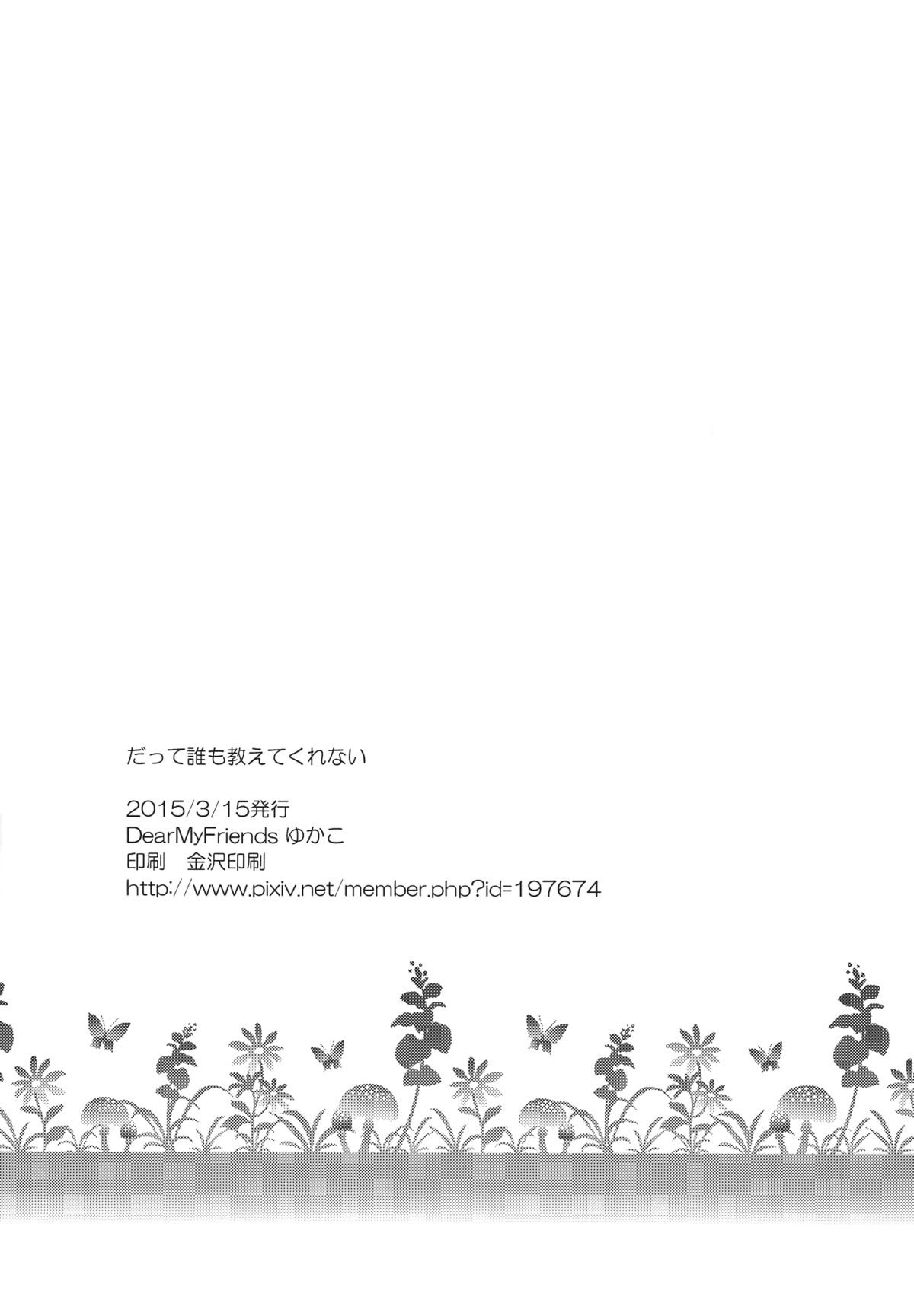 (HaruCC20) [DearMyFriends (Yukako)] Datte Dare mo Oshiete Kurenai | That's because nobody taught me (Tales of Zestiria) [English] [Doushi no Jikan Scanlations] page 22 full