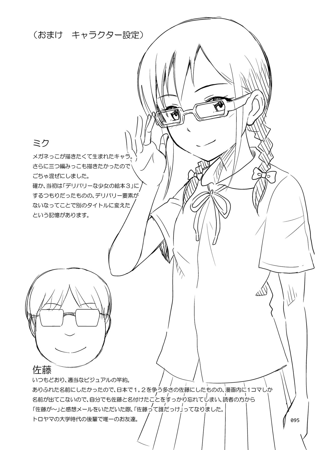 [antyuumosaku (malcorond)] JC na Shoujo no Ehon (Miku-chan) [Chinese] [Badluck1205] [Digital] page 33 full