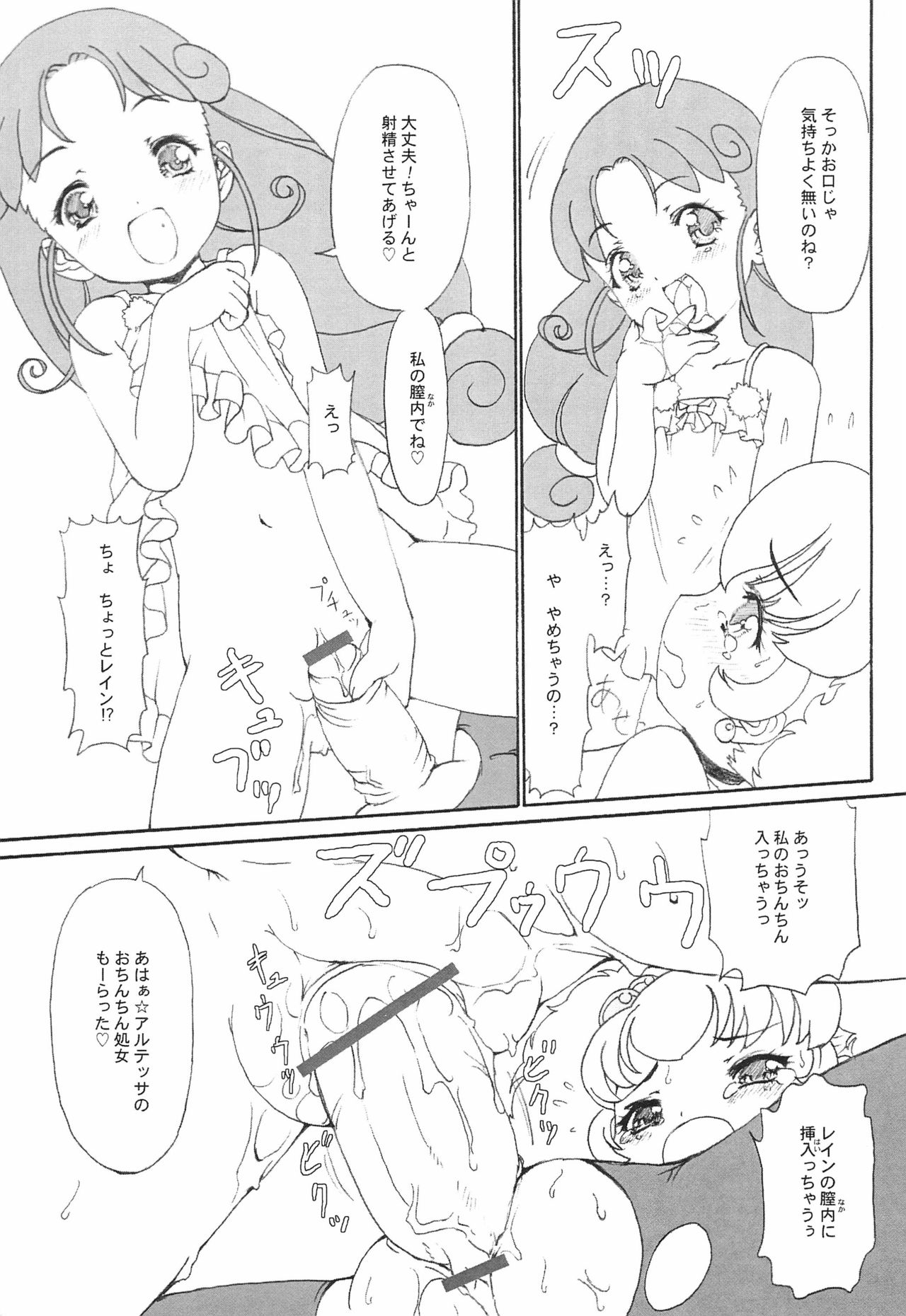 (C69) [CANDY CASTLE (Aizawa Tetsuo)] PIKO☆UPI☆HUNYU☆PUPU (Fushigiboshi no Futago Hime) page 13 full