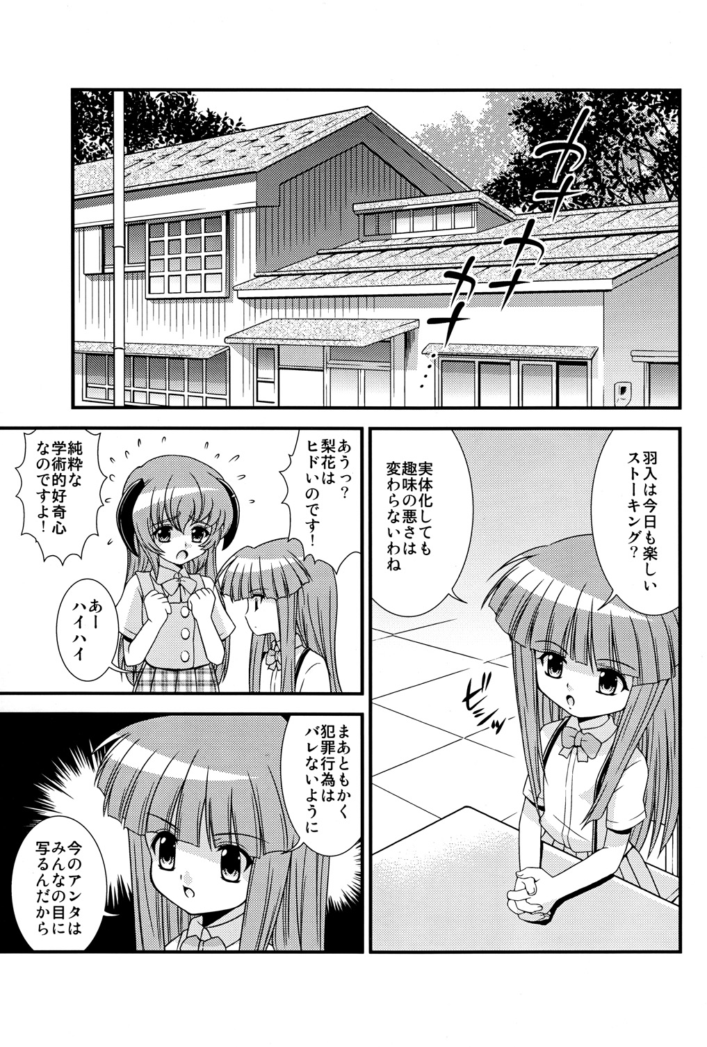 (Higurashi no Tsudoi 3) [Chou Chemical Gakuen Z (Shiawase Ninaru, Yamashiro Kazuki)] Matsutte Asobo (Higurashi no Naku Koro ni) page 4 full