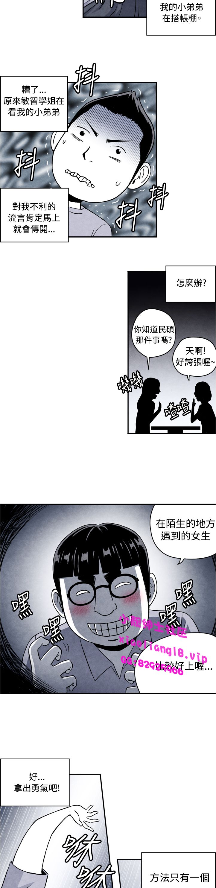 中文韩漫 生物學的女性攻略法 Ch.0-5 [Chinese] page 26 full