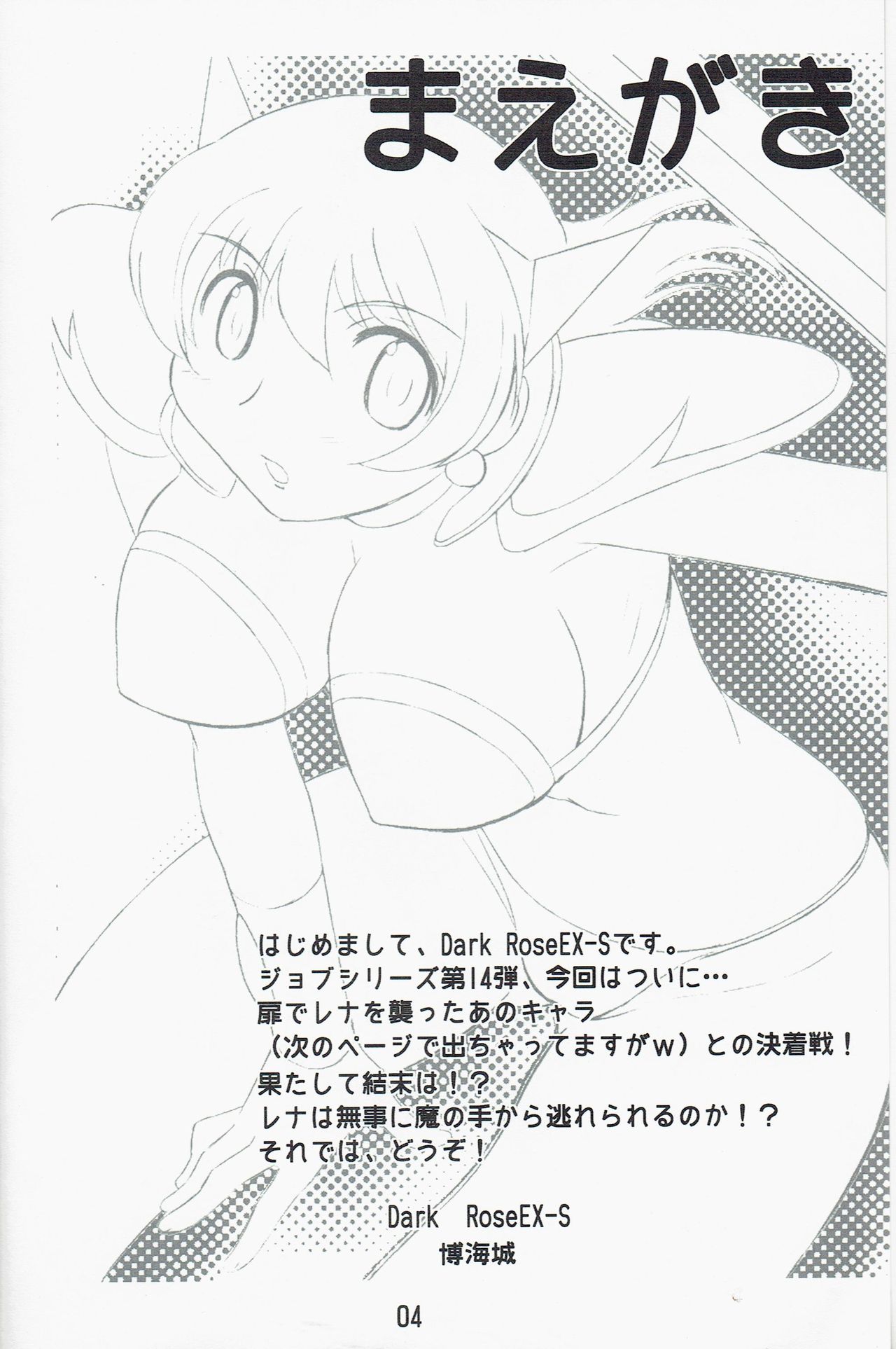 (C79) [Dark RoseEX-S (Hirooki)] JOB STAR 13 (Final Fantasy V) page 4 full