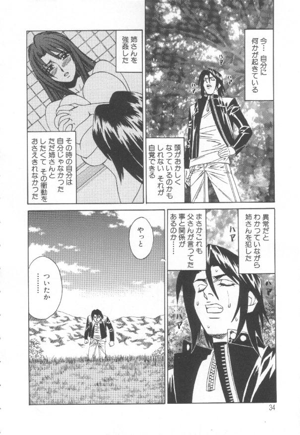 [Yamamoto Yoshifumi] Inbaku no Ketsuzoku page 33 full