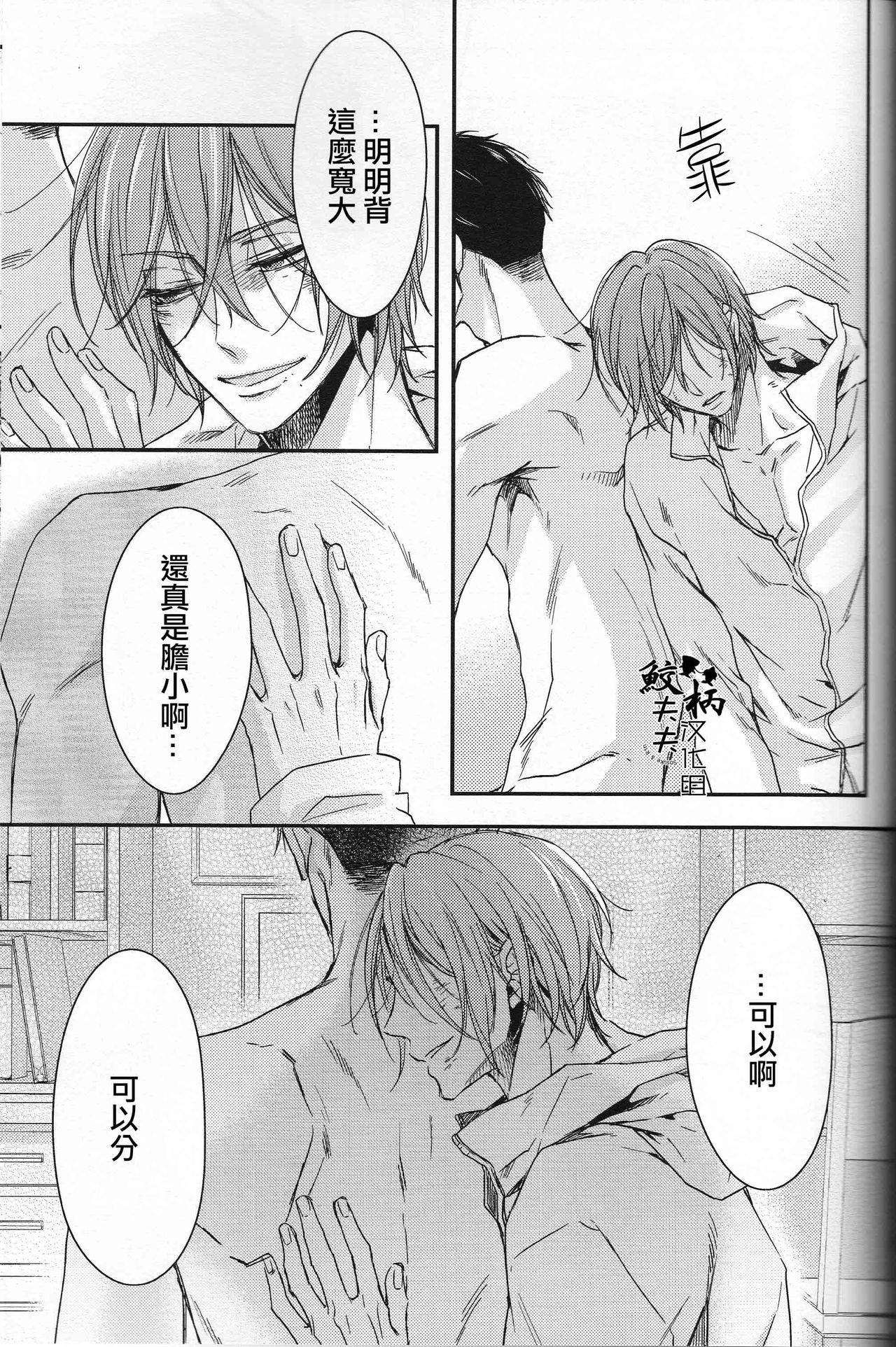 (C88) [Oshinobee(Yamada Papiko)] Skin3 (Free!) [Chinese] page 40 full