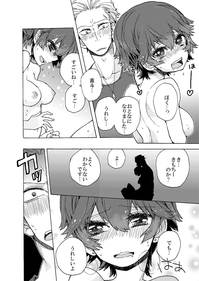 (SC62) [Pinkpompom (Otama)] Boku wa Otona ni Naritai (Persona 4) page 21 full