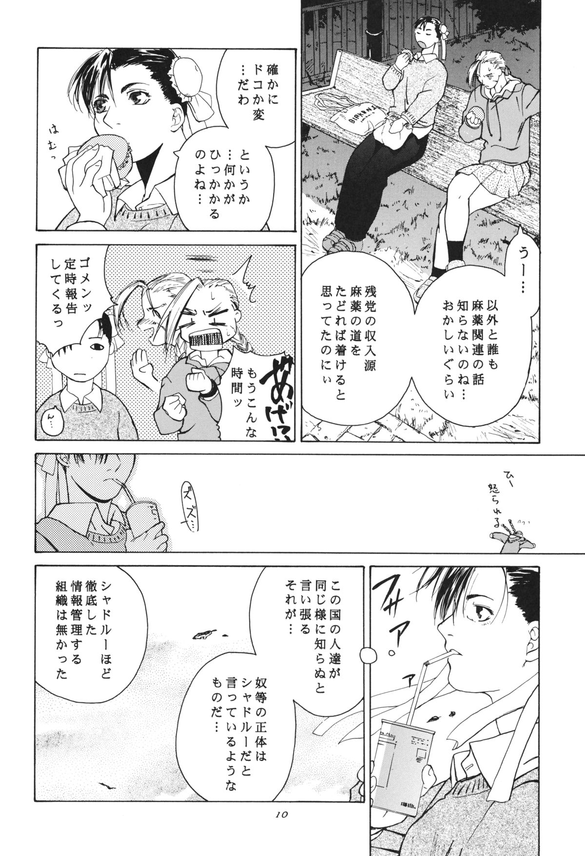 [Kouchaya (Ootsuka Kotora)] Tenimuhou 3+4 Soushuuhen (Street Fighter) [Digital] page 10 full