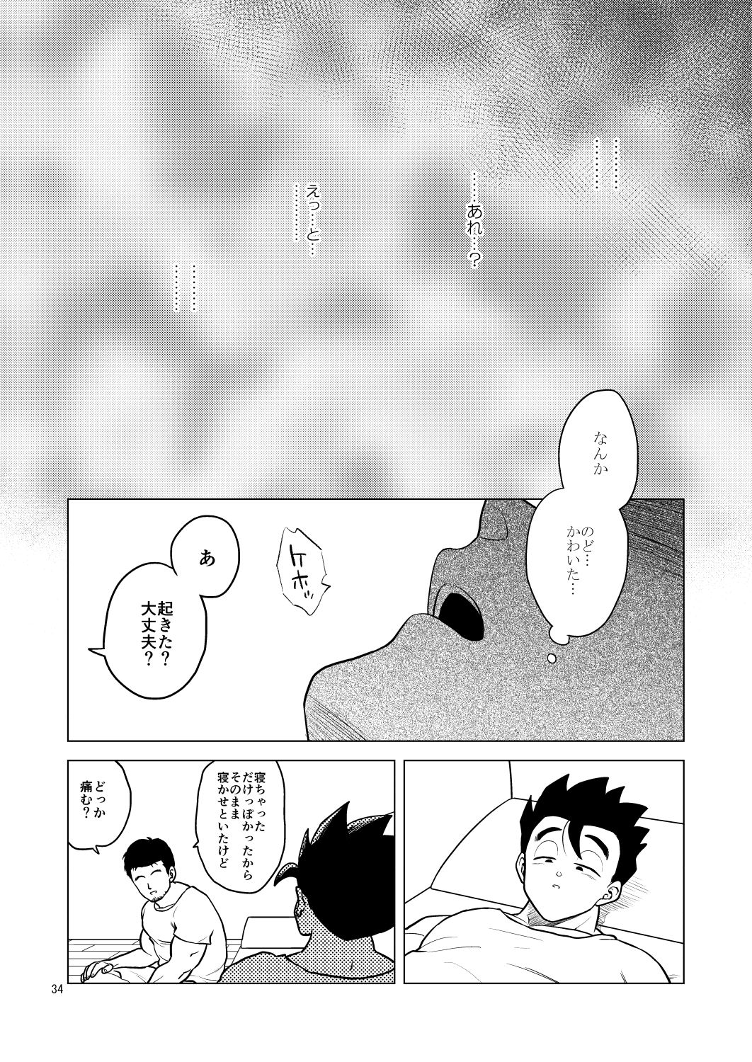 [Tousoku Chokusen Undou (Pain)] Shuchi Nikukan (Dragon Ball Z) [Digital] page 35 full