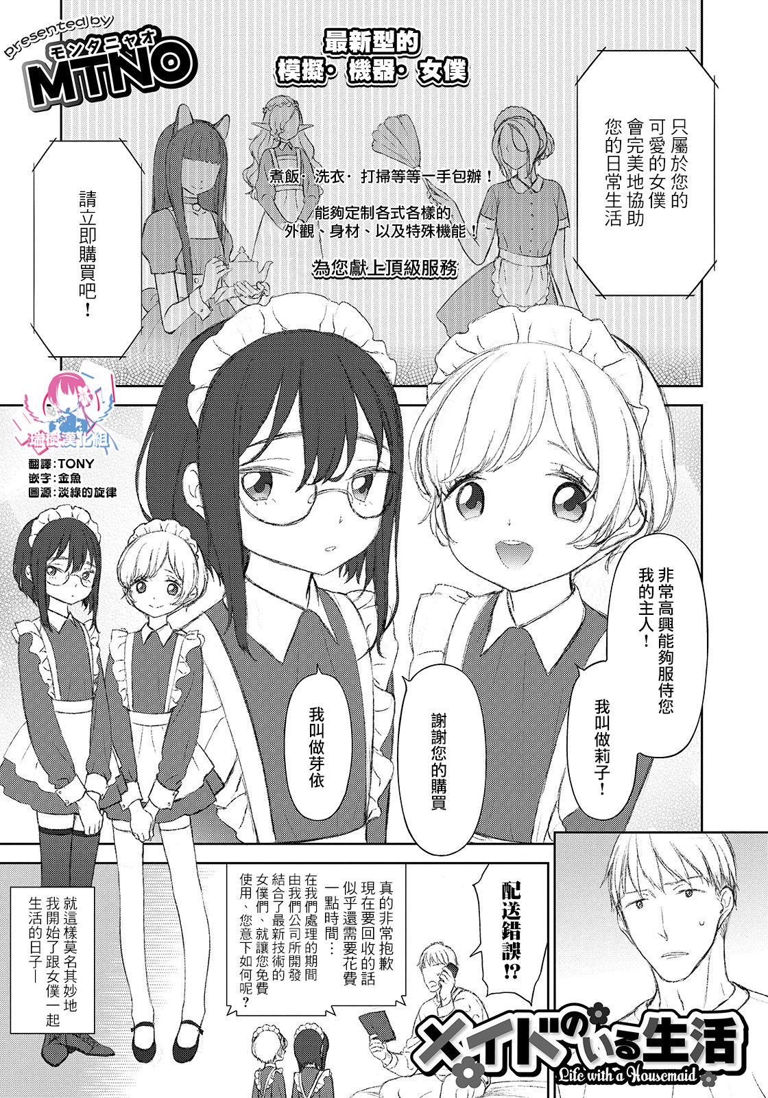 [MTNO] Maid no Iru Seikatsu (Otokonoko HEAVEN Vol. 50) [Chinese] [瑞树汉化组] [Digital] page 1 full