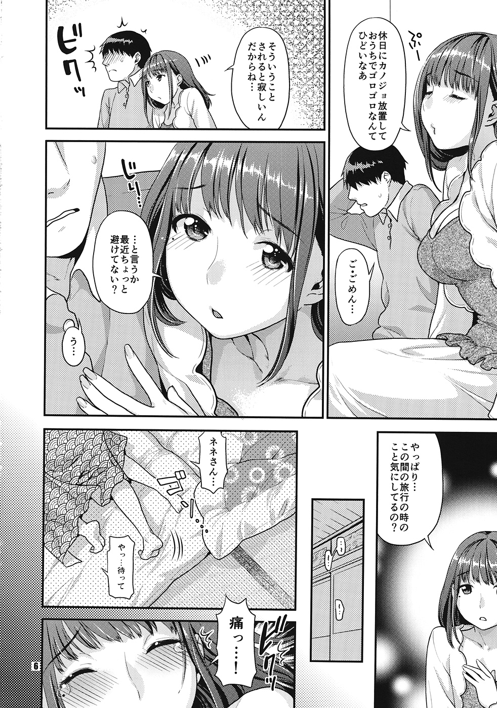 [Nekomataya (Nekomata Naomi)] Kokoro to Karada Keikenchi (Love Plus) page 5 full
