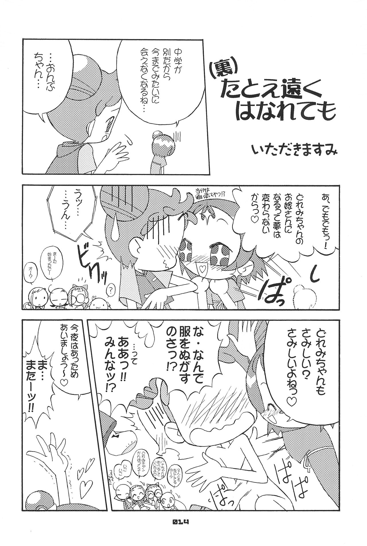 (Mou Hitotsu no Sotsugyou) [Chainasanchi (Various)] KIDNAP D4 (Ojamajo Doremi) page 14 full