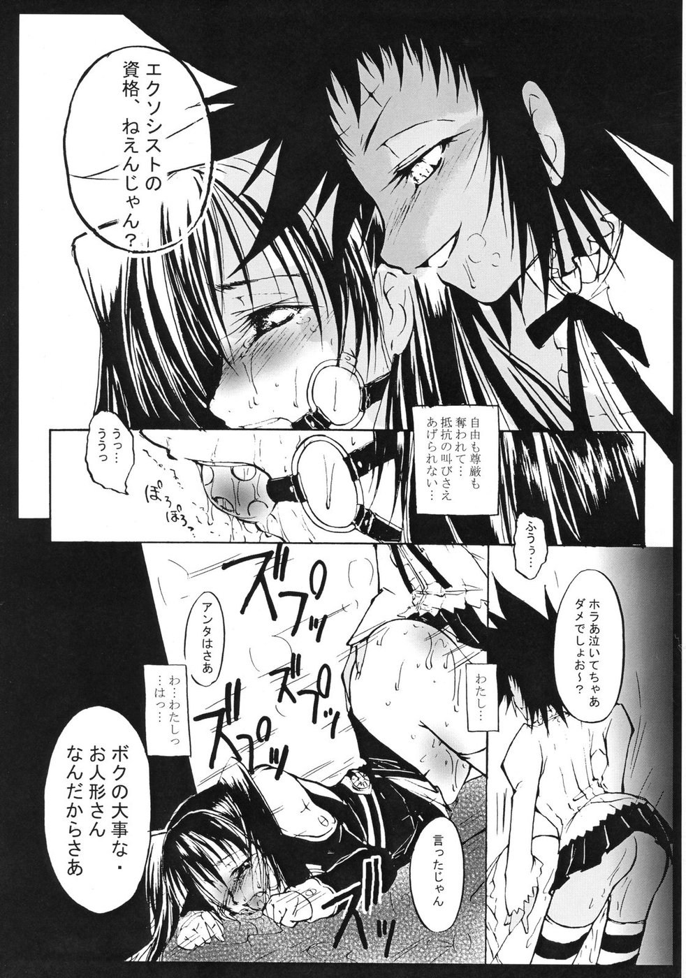 (C70) [Yuugen Sangyou Sukima Kaze (Tanken wa ra 2)] D/I (D.Gray-man) page 15 full