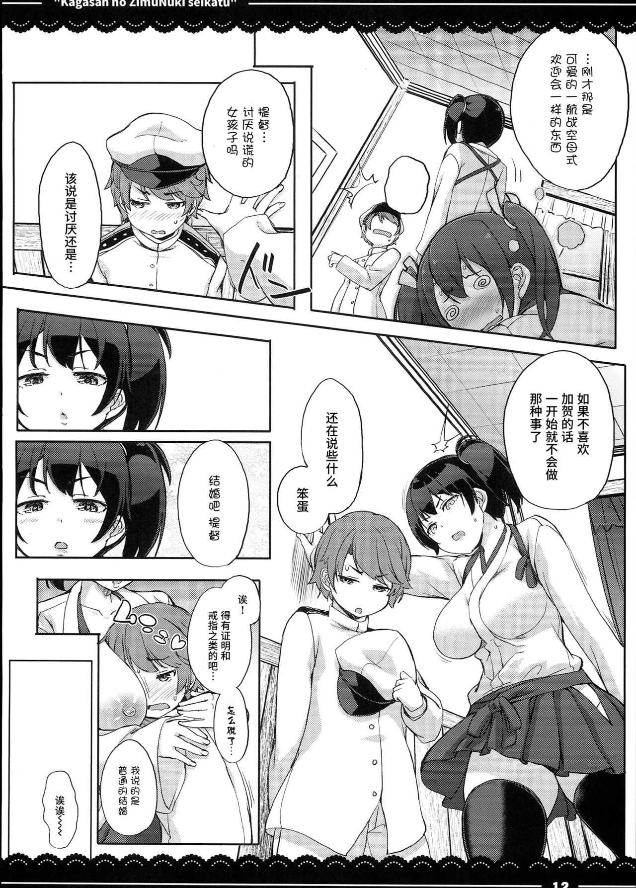 (C90) [Itou Life] Kaga-san no Jimunuki Seikatsu (Kantai Collection -KanColle-) [Chinese] [丧尸汉化] page 14 full