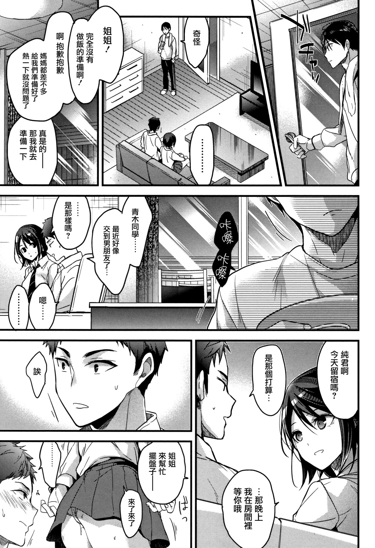 [Mizuyuki] Watashi no Zenbu Oshiete Ageru [Chinese] [無邪気漢化組] page 40 full