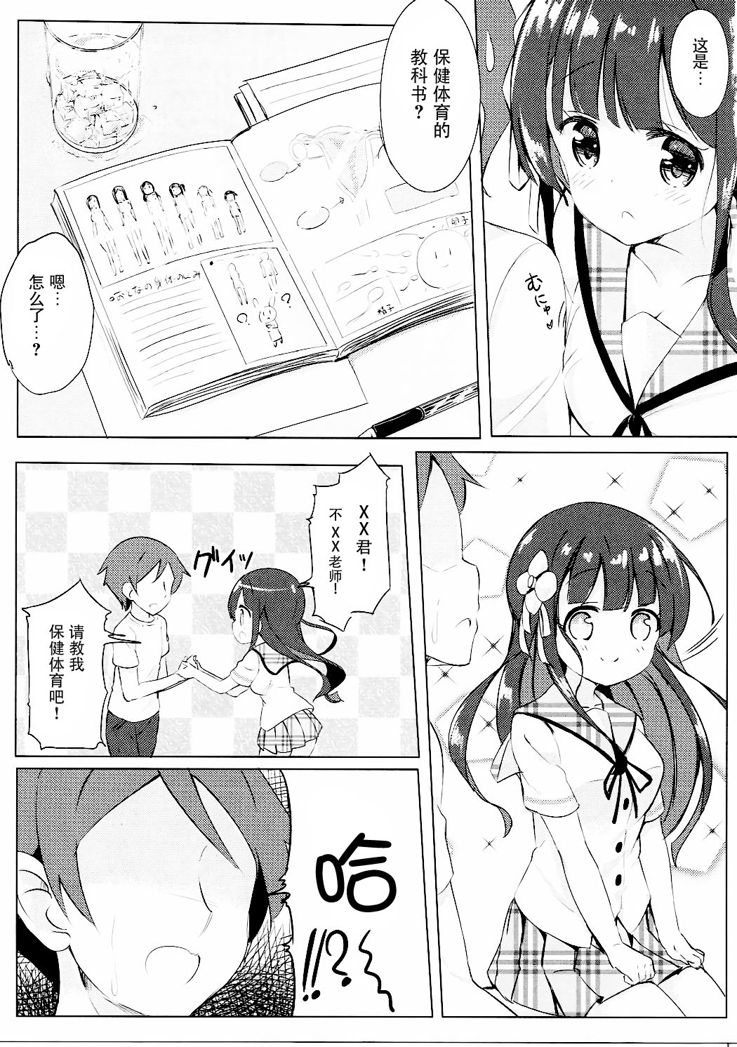 (CT28) [0000 (Akito.)] Chiya-chan to Hoken Taiiku (Gochuumon wa Usagi Desu ka?) [Chinese] [脸肿汉化组] page 5 full