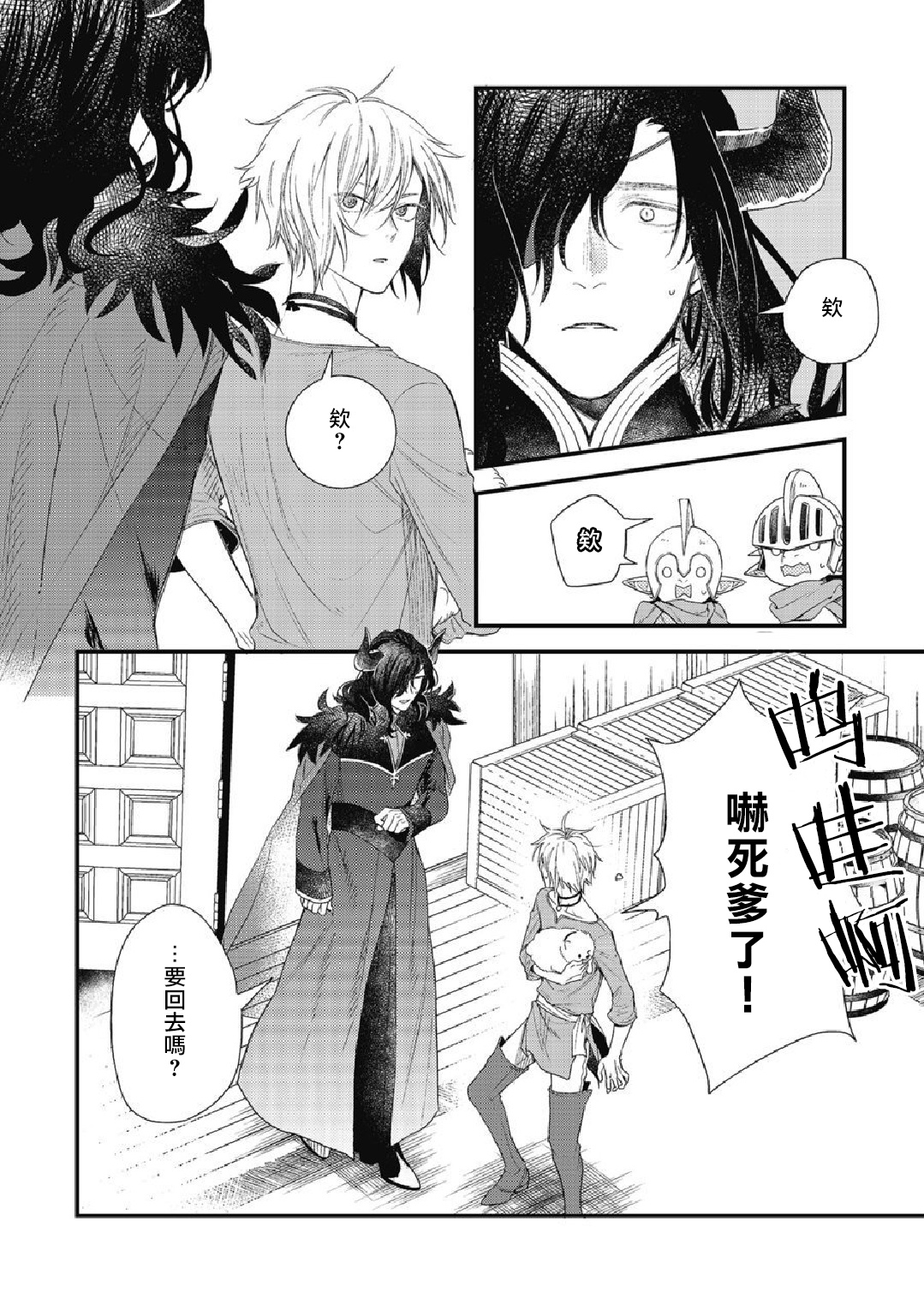 [Natsuno Haruo] Hetare Maou to Tsundere Yuusha | 废柴魔王和傲娇勇者 Ch. 1-4 [Chinese] [拾荒者汉化组] [Digital] page 33 full