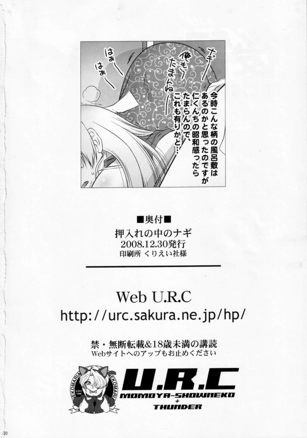 (C75) [U.R.C (MOMOYA SHOW-NEKO)] Oshiire no Naka no Nagi (Kannagi) page 29 full