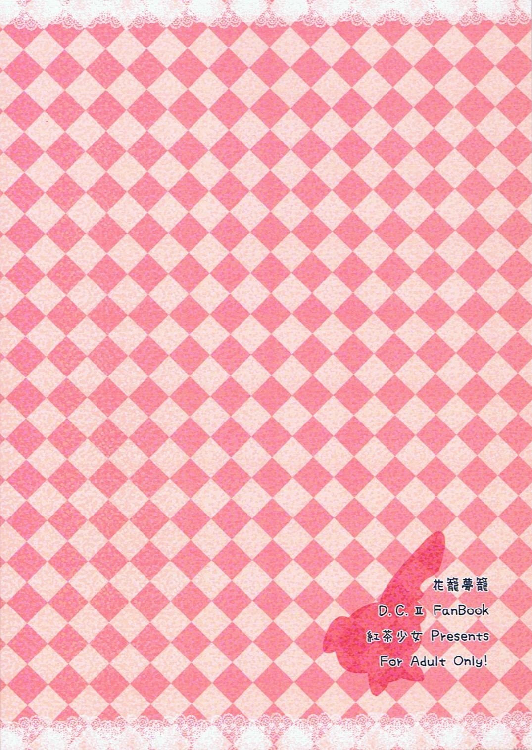 [Koucha Shoujo] Hanakago Yumekago (D.C.II) page 26 full