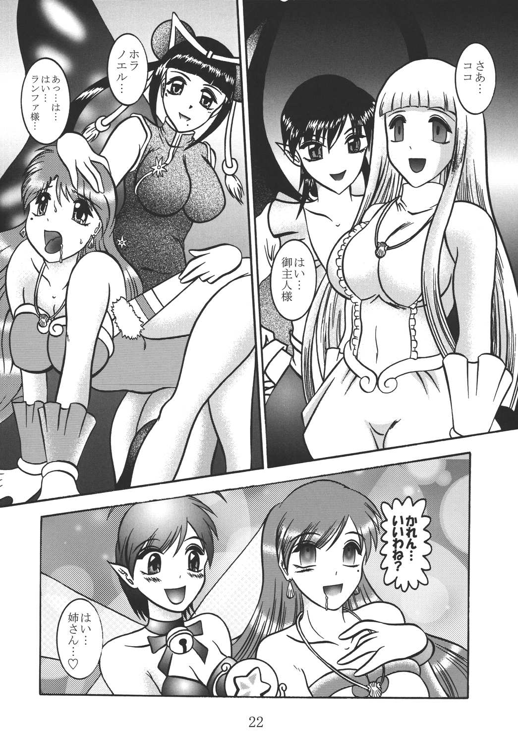 (SC25) [Studio Kyawn (Murakami Masaki)] SALAMANDER SHOCK (Mermaid Melody Pichi Pichi Pitch) page 21 full