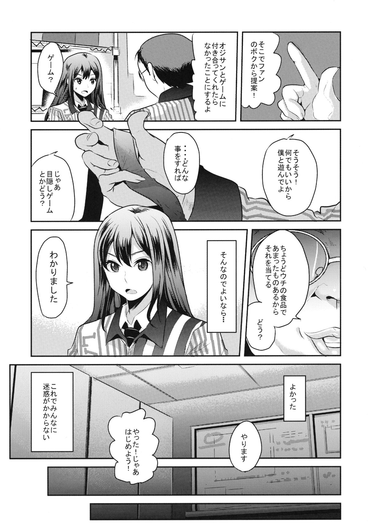 (C83) [Nakasone Battalion (Nakasone Haiji)] Lawson Tenin Rin-chan (THE IDOLM@STER CINDERELLA GIRLS) page 5 full
