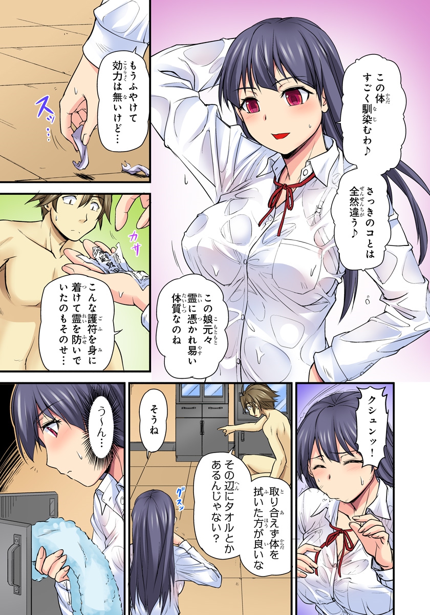 [Urase Shioji] Oppai Mondari Sounyuu Shitari~ Sukeru Karada to Fureru Yubisaki~ 2 page 43 full