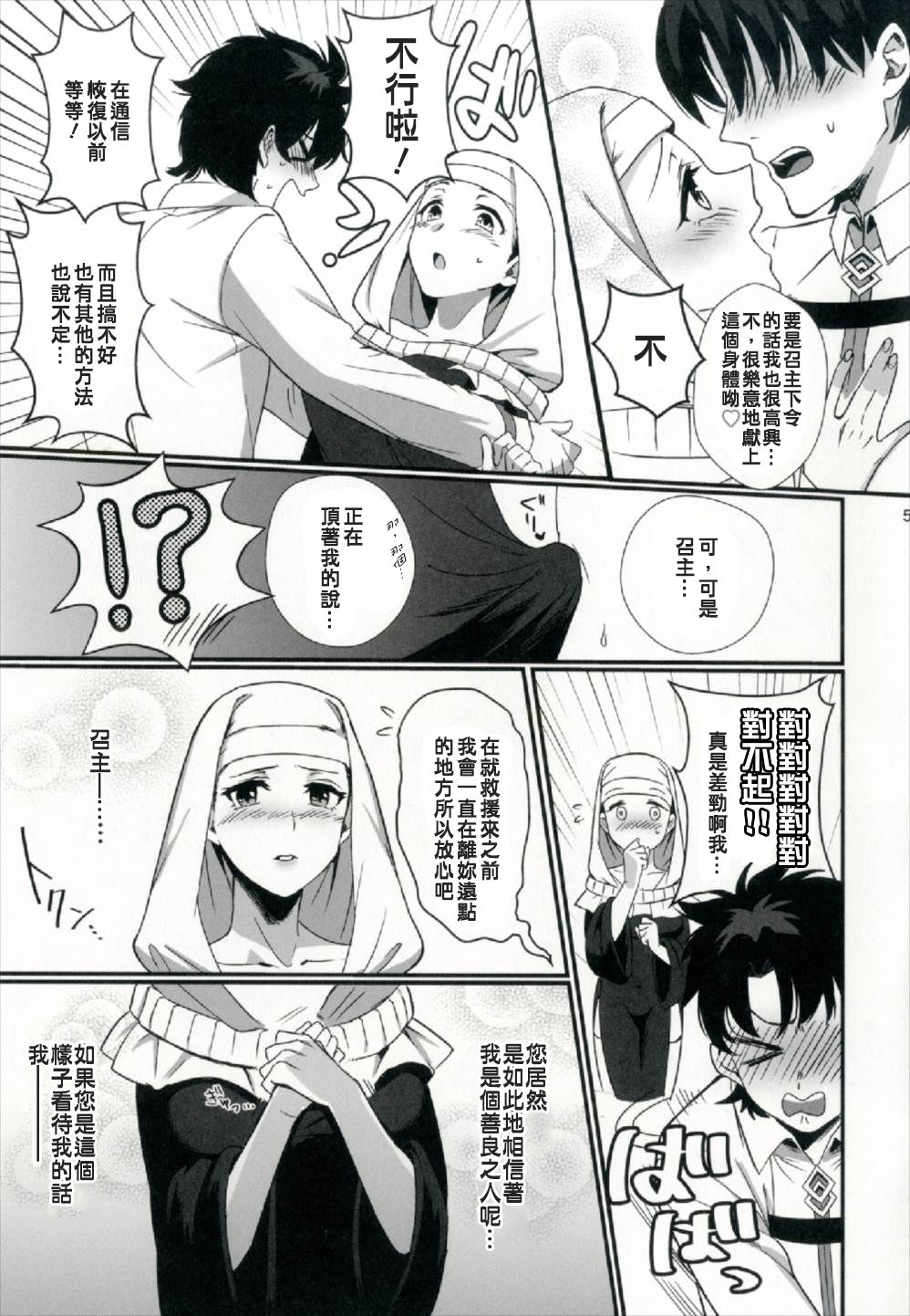 (CT30) [AMR (Ame Arare)] Sex Shinai to Derarenai Heya ni Rayshift Shite Kairaku Ochi Saserarete Shimatta Ore (Fate/Grand Order) [Chinese] [MEGA巨莖怪漢化] page 6 full