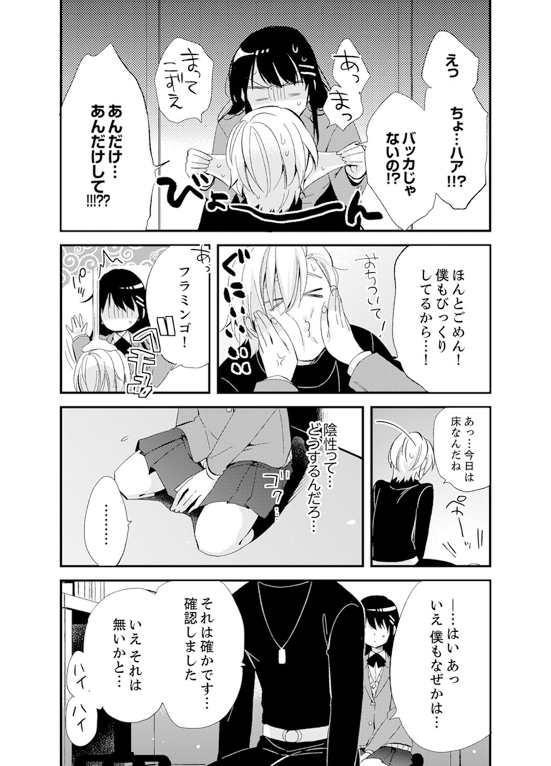 [Minamino Hazuki] Shokupan Kuwaete Toukouchuu... Butsukatta Aite to Kozukuri Ecchi!? [Kanzenban] 2 page 150 full