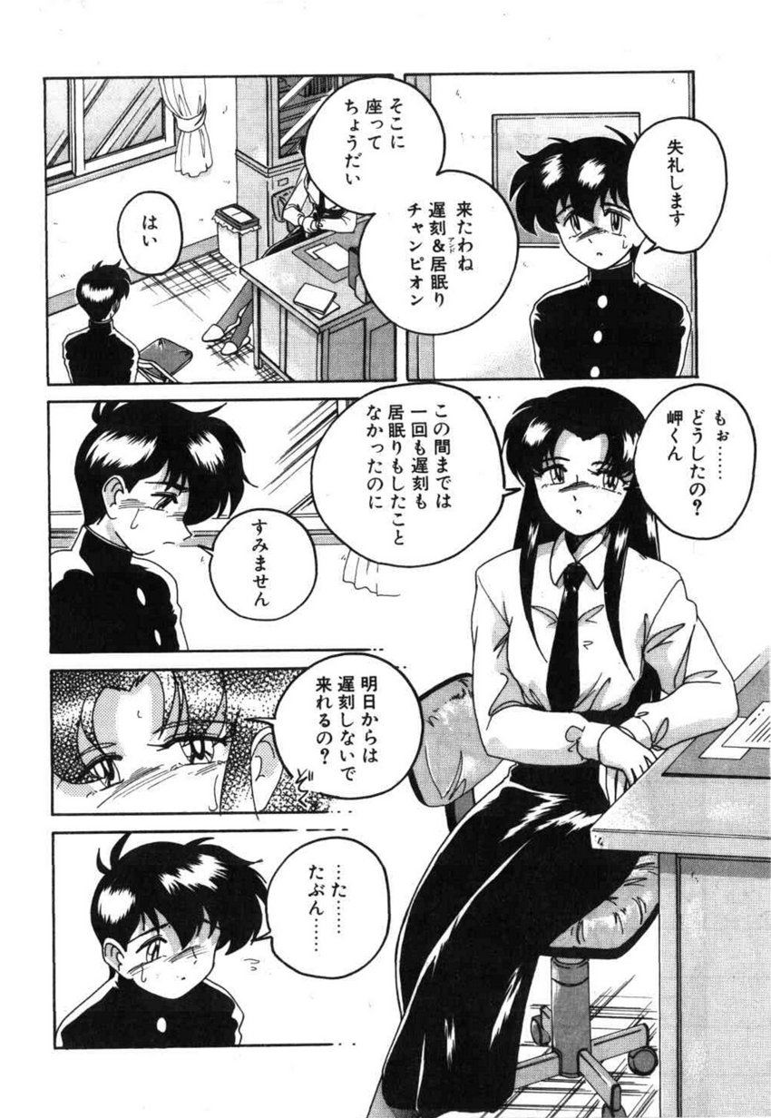 [Wanyanaguda] Toshiharu-kun wa Toshiue no Josei ni Sukareru Type? page 32 full