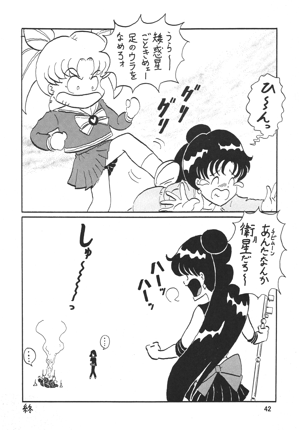 (SC38) [Thirty Saver Street 2D Shooting (Maki Hideto, Sawara Kazumitsu)] Silent Saturn SS 10 (Bishoujo Senshi Sailor Moon) page 41 full