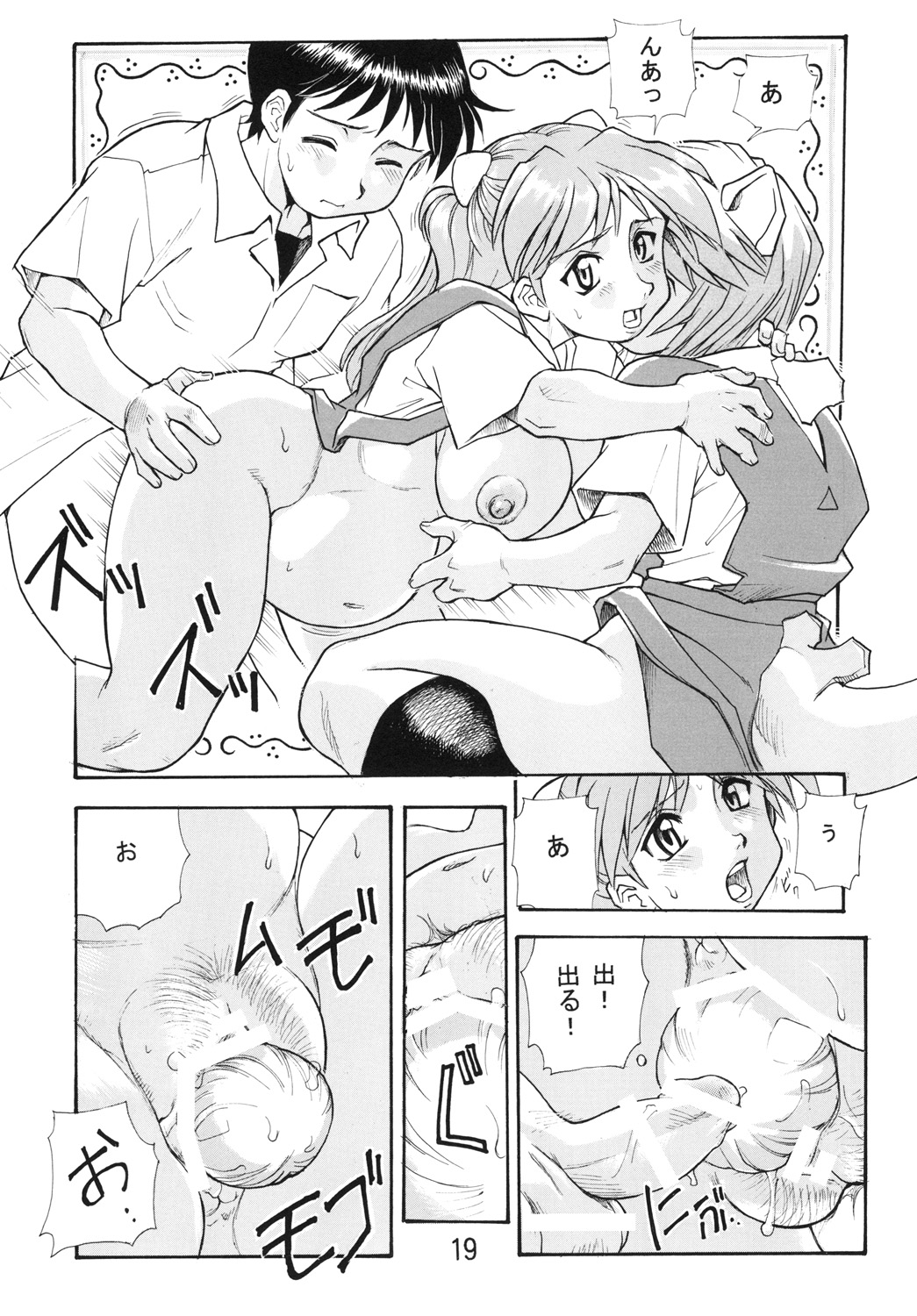 (COMIC1☆7) [Studio Parfe (Dohi Kensuke)] Harami Shito Ayanami-san Soushuuhen (Neon Genesis Evangelion) page 18 full