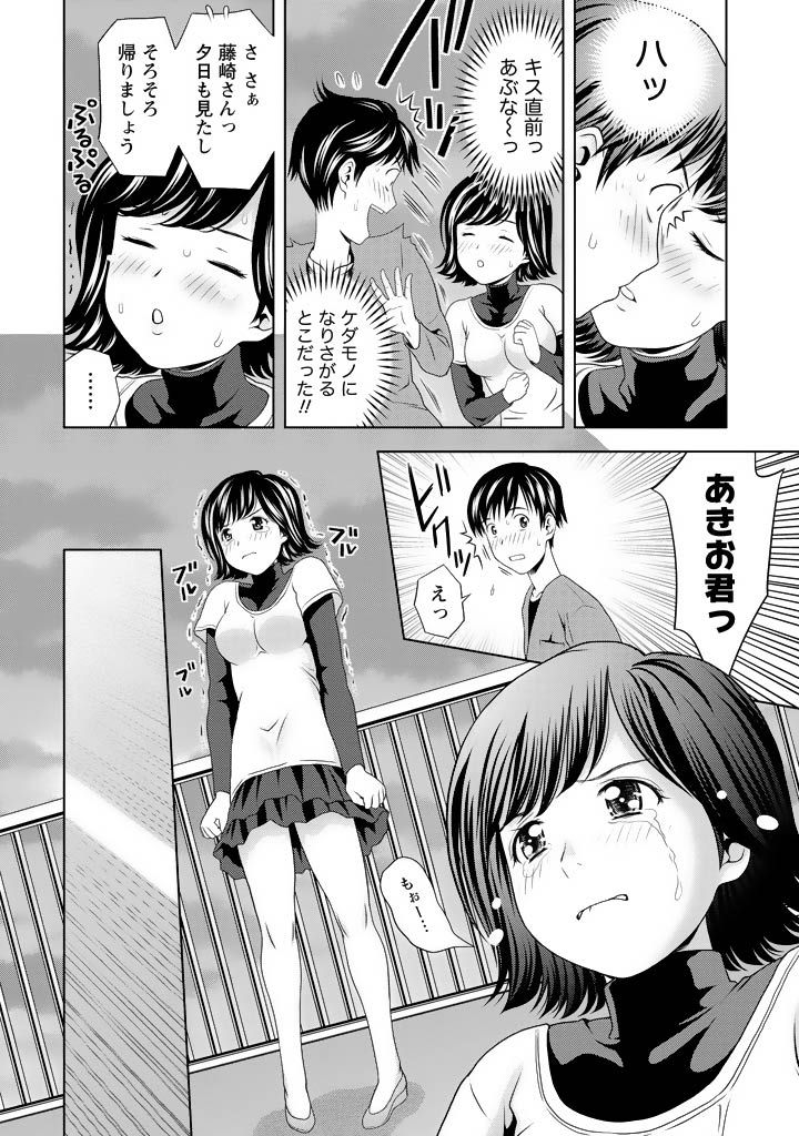 [Akinao] Aisai Bloomer - Mayu the Bloomers [Digital] page 33 full