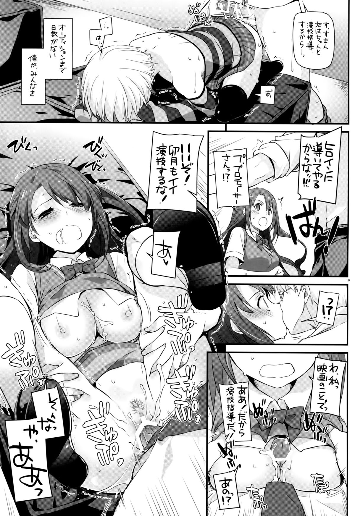 (CT26) [Digital Lover (Nakajima Yuka)] D.L. action 98 (THE IDOLM@STER CINDERELLA GIRLS) page 18 full