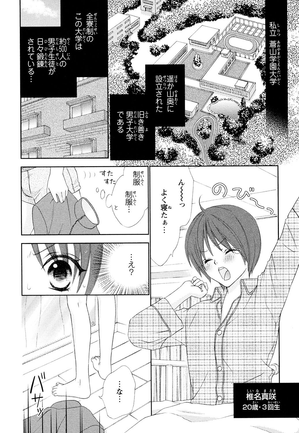 [Aota Kaya] Bonkyu Bon Danshi! page 4 full